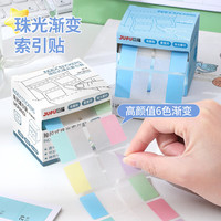 巨福抽拉式珠光索引贴标签贴纸重点标记贴可书写初高中生专用分类便签纸奖励文具实用奖品礼物
