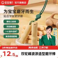 宝宝馋了 婴幼儿磨牙棒原味高钙草莓酸奶谷物棒多种谷物营养饼干 带绳-婴标双驼峰磨牙棒64g
