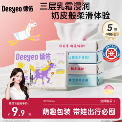 德佑 云柔巾保湿乳霜纸柔润亲肤婴儿擦鼻涕纸巾品质抽纸  3层 60抽*5包