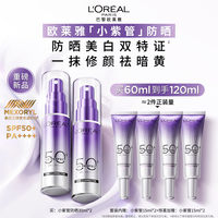巴黎欧莱雅 欧莱雅小紫管美白防晒霜30ml*2美颜柔紫隔离七夕礼物面部男女