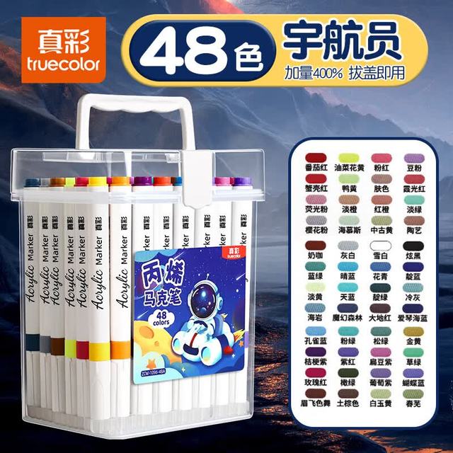 真彩 丙烯马克笔 36色 轻奢桶装宇航员（免按压）