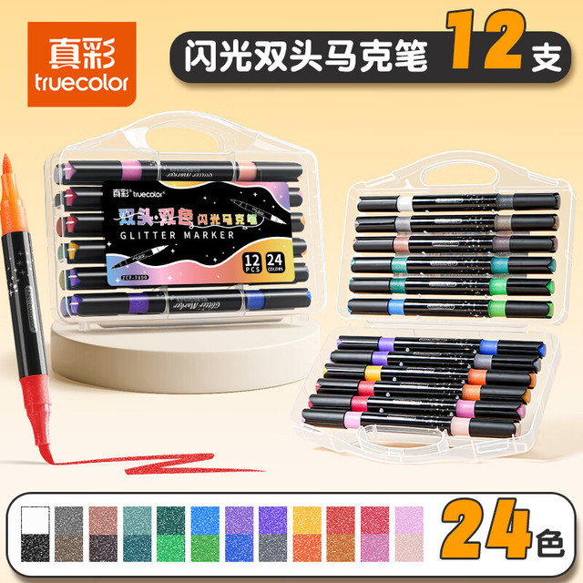 真彩 双头双色闪光马克笔-24色