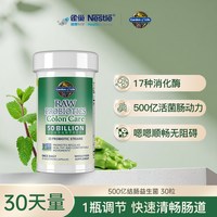 88VIP：生命花园 结肠益生菌 40粒装