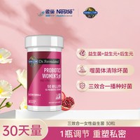 88VIP：生命花园 三效合一女性益生菌 30粒/瓶
