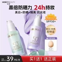 Honey Snow 美白防晒隔离霜妆前乳打底遮瑕三合一提亮肤色素颜霜女SPF50+