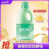 蓝月亮 柔顺剂 衣物护理剂 新一代 防静电 玉铃兰香  2kg*1瓶