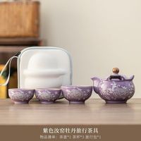 棠门 中国风紫汝牡丹便携茶具