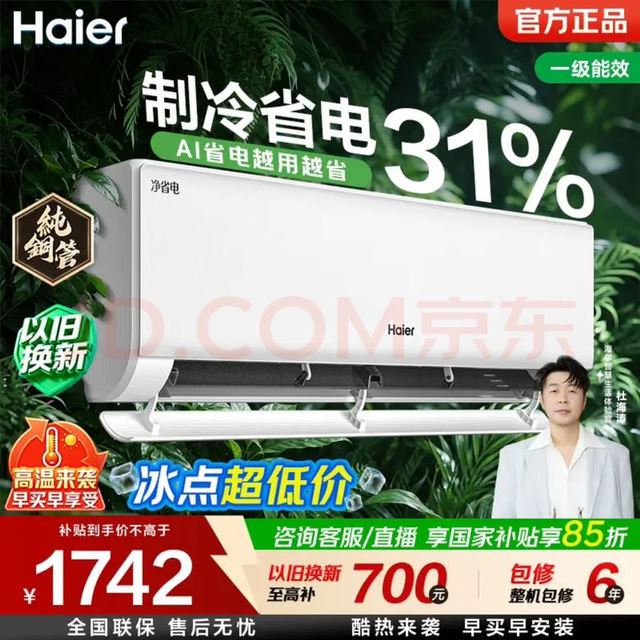 海尔 净省电系列 KFR-35GW/E1-1 新一级能效 壁挂式空调 1.5匹