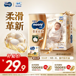 moony 尤妮佳 皇家佑肌新生儿纸尿裤S 24片