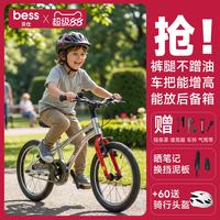 贝仕 未来儿童自行车3-8岁中大童车 20寸 拉丝银（plus） 超轻 车把可调