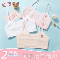 顶瓜瓜 女童内衣儿童内衣发育期小学生9岁12少女文胸女童小背心夏季薄款
