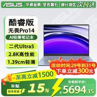 华硕 无畏Pro14 酷睿版 二代Ultra5 2.8K高性能(228V 32G 1T) Ultra5-228V 2.8K 蓝色 32G/1T