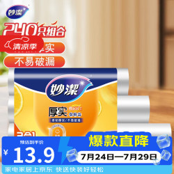 妙潔 MBR3-C 点断式保鲜袋 30*40cm+25*35cm+20*30cm 40只+80只+120只