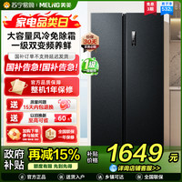 美菱 BCD-532WPCX对开门冰箱