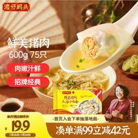 湾仔码头 上汤小云吞 鲜美猪肉 600g