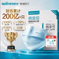 稳健医疗 稳健（Winner）一次性医用外科口罩独立袋装100只 三层防护防尘防花粉亲肤透气细菌过滤率大于95%