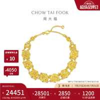 周大福 八吉祥美金黄金手链女EOF2402生日礼物16.25cm约21.94g计价(工费1580)