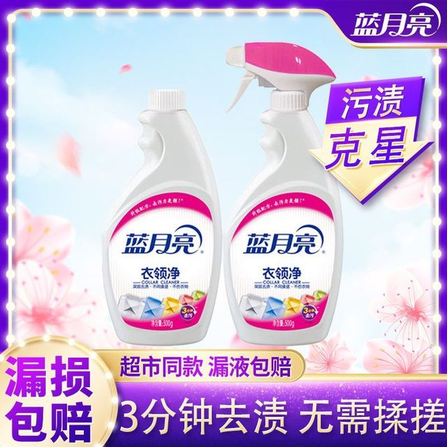 蓝月亮 强效去污 衬衫领口去黄 衣领净补充装 家庭装