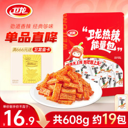 卫龙 辣条 面筋 608g/约19包 经典香辣味 休闲零食 解馋怀旧大礼包