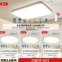 Yeelight 灵枫3.0 全光谱高亮智控吸顶灯 三室一厅