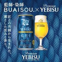 三宝乐 惠比寿澄深蓝想生啤酒 350ml*24罐
