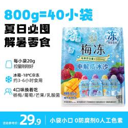 溜溜梅 电解质冰沙 0脂肪 800g 休闲零食