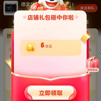 德文佳音关注5京豆