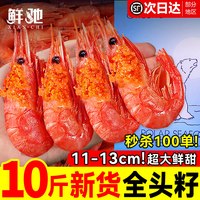 移动端：鲜驰 即食 北极甜虾