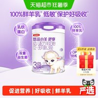 金领冠 伊利金领冠悠滋小羊舒享3段700g1-3岁婴幼儿羊奶粉