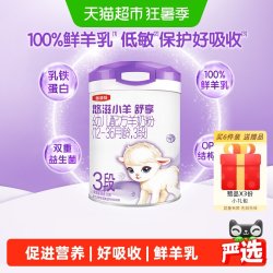 金领冠 伊利金领冠悠滋小羊舒享3段700g1-3岁婴幼儿羊奶粉