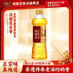 胡姬花 古法小榨 花生油