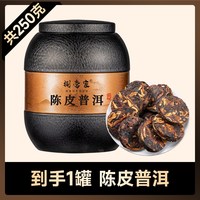 移动端：捌当家 陈皮普洱茶 熟茶 250g+250g