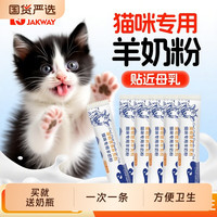 金澳康威 羊奶粉猫咪幼猫小奶猫幼崽猫用成猫母猫产后补充营养宠物奶粉