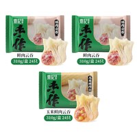 袁记味享 中国大陆 鲜虾蟹籽云吞 500g*3盒