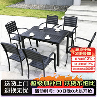 户外庭院桌椅组合 巴克6椅+120*80拼花长方桌