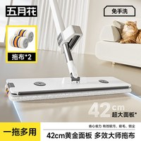 88VIP：五月花 平板拖把 42cm*2布头