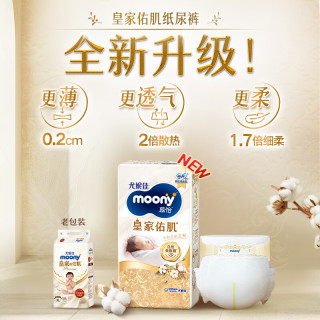 moony 尤妮佳  慕怡皇家婴儿纸尿裤L33片