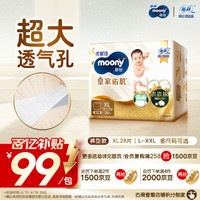 PLUS会员：moony 拉拉裤XL 28片
