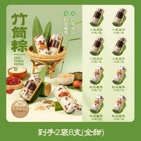移动端：万寿斋 竹筒粽子鲜肉粽蛋黄鲜肉粽八宝豆沙赤豆蜜枣竹粽袋装早餐速食粽子 混合粽 120g 8个 2袋八宝+2袋豆沙