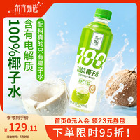 东方甄选 椰子水 350mL*12瓶*2箱
