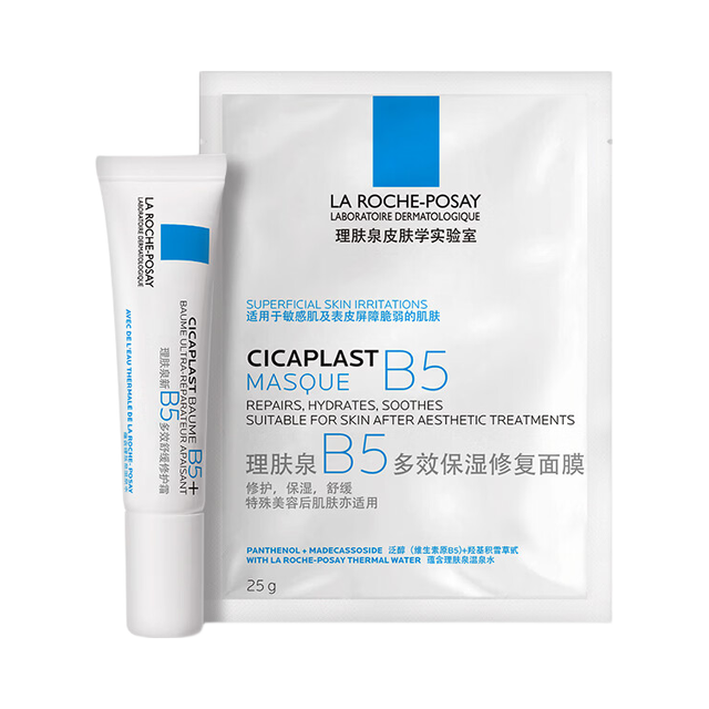 理肤泉 B5修护套装(B5面膜25g*1+B5霜15ml)