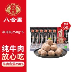 八合里 三拼手打牛肉丸1500g