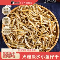 移动端：渔欣仙 湖南小河鱼火焙鱼仔 250g袋装