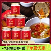 移动端：火锅油碟罐装火锅香油60ml家用调味油芝麻植物调和油蘸料凉拌串串
