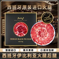 移动端：柏纳夫 西班牙黑猪后腿火腿 50g