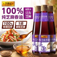 88VIP：李锦记 纯芝麻香油410ml*3瓶纯正芝麻香油麻油凉拌调味汁