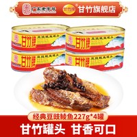 移动端：甘竹 广东 佛山 豆豉鲮鱼罐头 227g*4罐