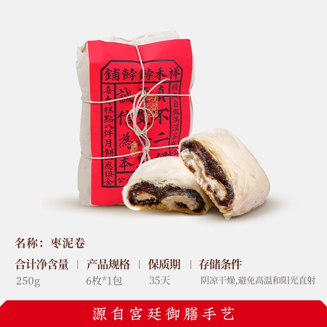 移动端：祥禾饽饽铺 现做新鲜短保 枣泥卷  500g 袋装 500g