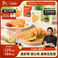 移动端：锋味派 Fengweipai 锋味派 中国大陆 原味虾饼 600g