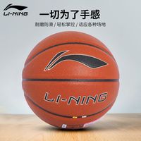 百亿补贴：李宁 标准七号篮球 成人专业训练室内运动